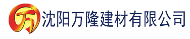 沈阳大菠萝污视频APP网站建材有限公司_沈阳轻质石膏厂家抹灰_沈阳石膏自流平生产厂家_沈阳砌筑砂浆厂家